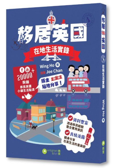 移居英國：在地生活實錄