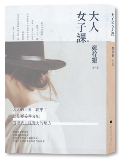 大人女子課