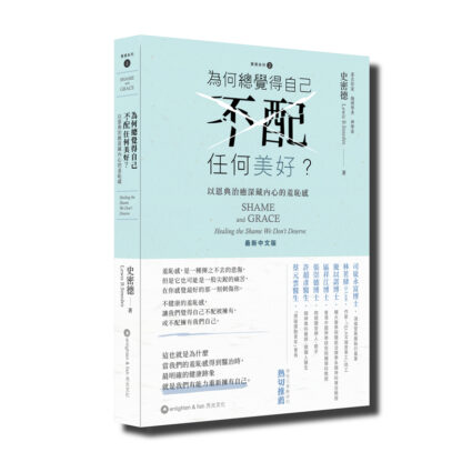 為何總覺得自己不配任何美好？