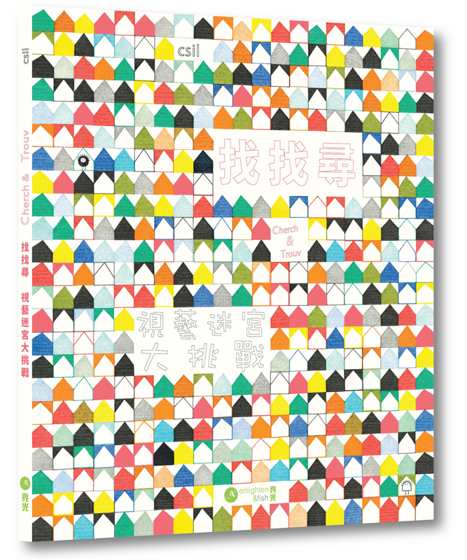 找找尋——視藝迷宮大挑戰