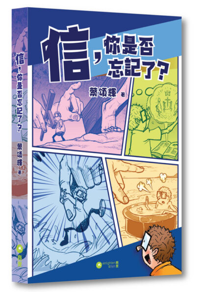 信，你是否忘記了？