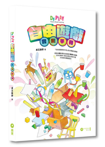 自由遊戲實用手冊