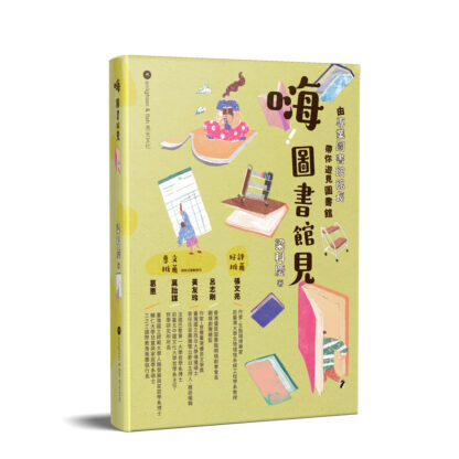 嗨！圖書館見