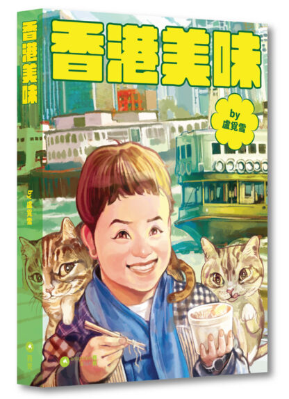 香港美味