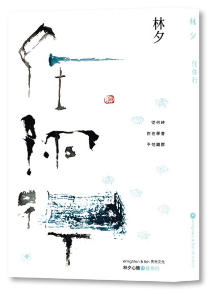 任你行｜新版
