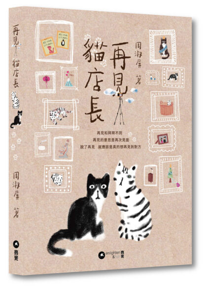 再見貓店長