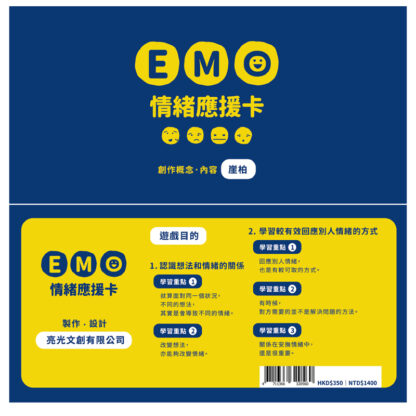 EMO情緒應援卡