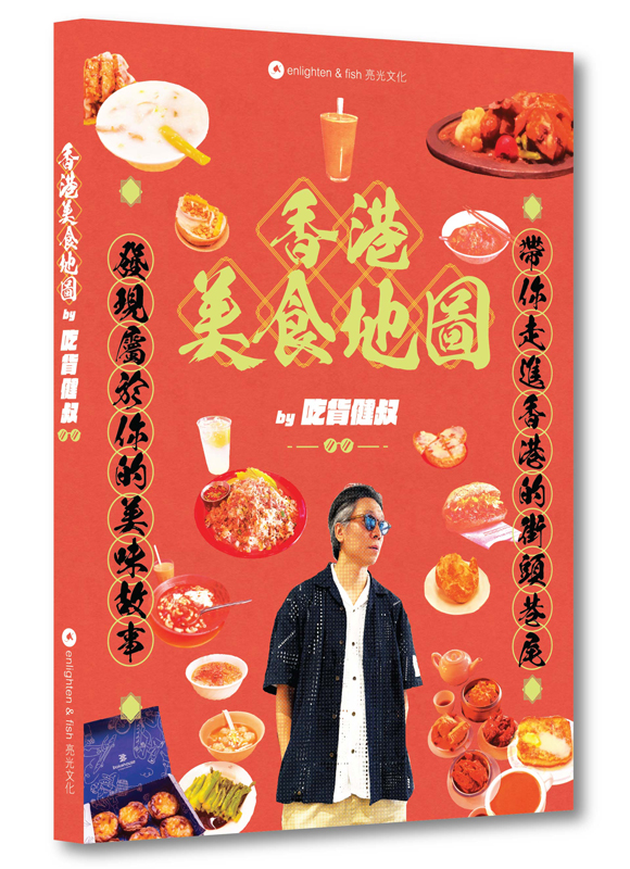 香港美食地圖