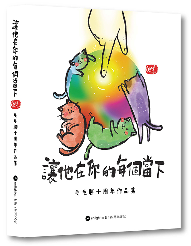 讓他在你的每個當下