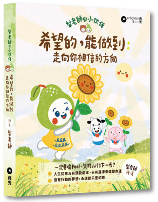希望的，能做到：走向你相信的方向